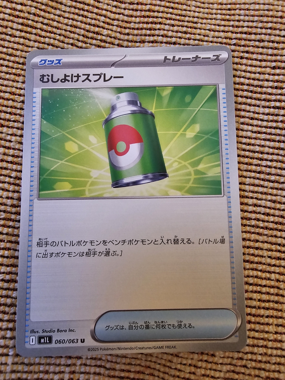 Japanese "Repel" (むしよけスプレー) Trainer card, number 060/063
